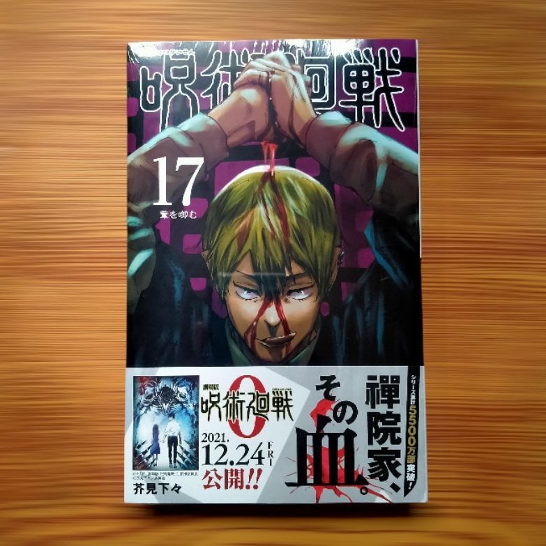 Jujutsu Kaisen Vol 17 Japanese Manga Komik import Bahasa Jepang shonen jump