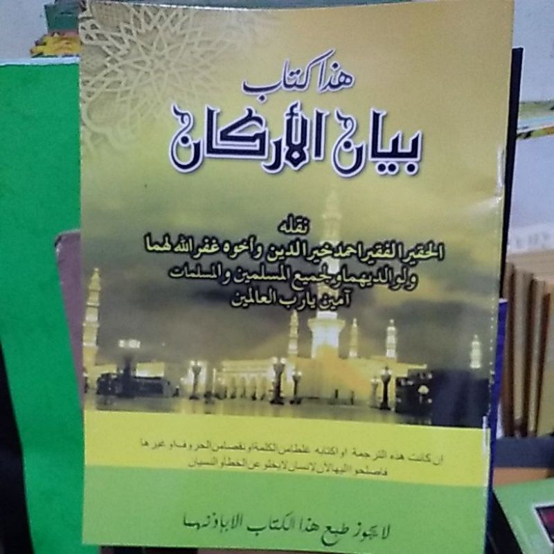 

Bayanul Arkan