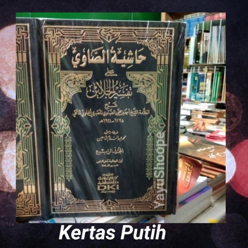 KITAB HASYIAH SOWI SHOWI ALA TAFSIR JALALAIN /DKI beirut KERTAS PUTIH