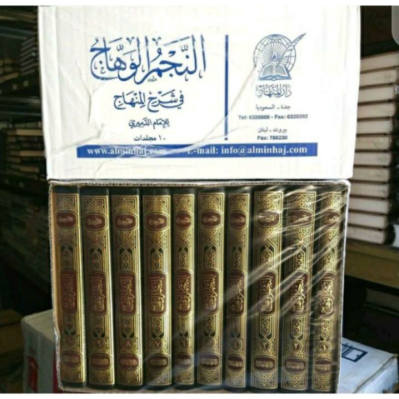 Najmul wahhaj syarah minhaj 10 jilid
