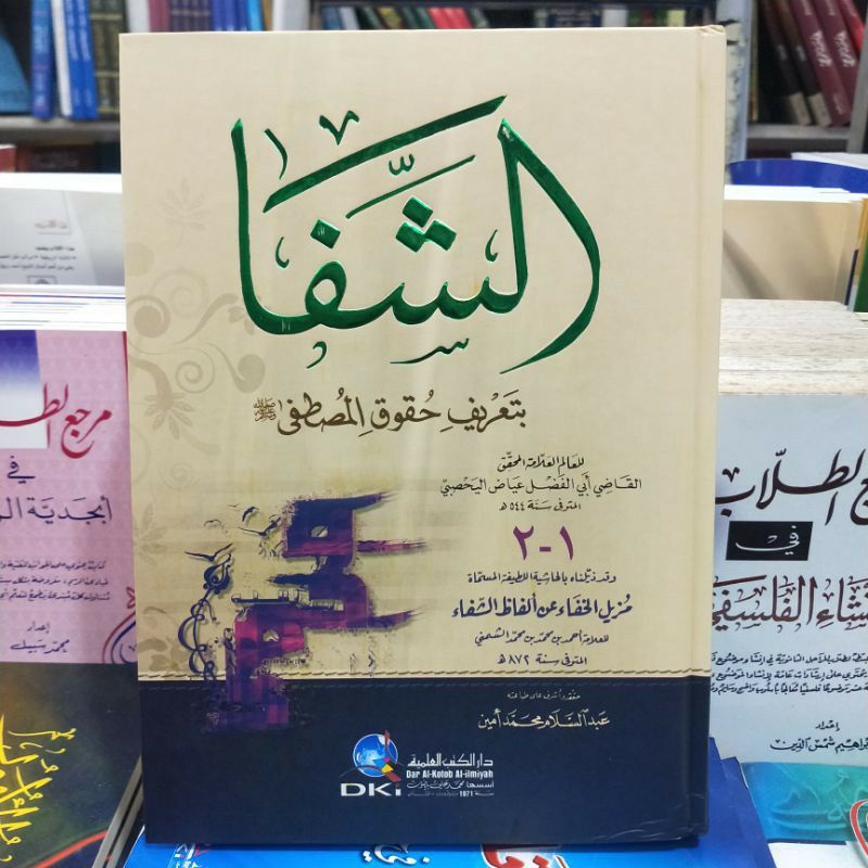 Kitab As Syifa Bi Ta'rifi Huquqil Musthofa putih DKI Beirut الشفا