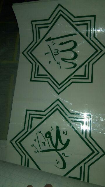 Sticker Kaca Kaligrafi Kaca Mesjid Islami 1