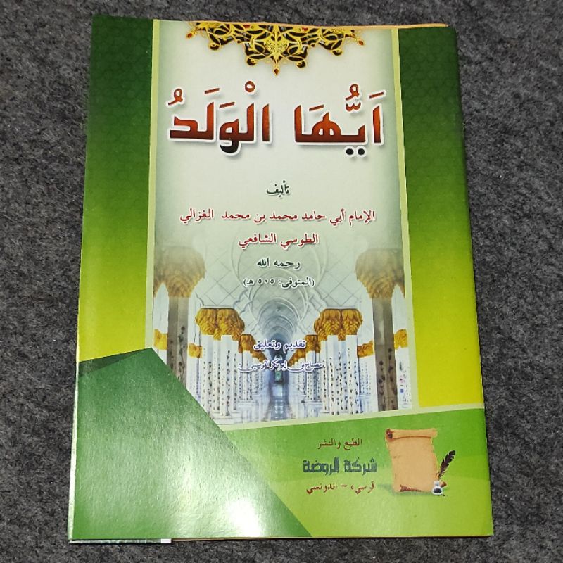 Ayyuhal walad ayuhal walad renggang berharokat