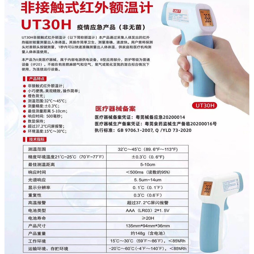 UNI-T UT30H - Handheld Non-Contact Infrared Digital Thermometer - Termometer dengan LCD dari UNI-T