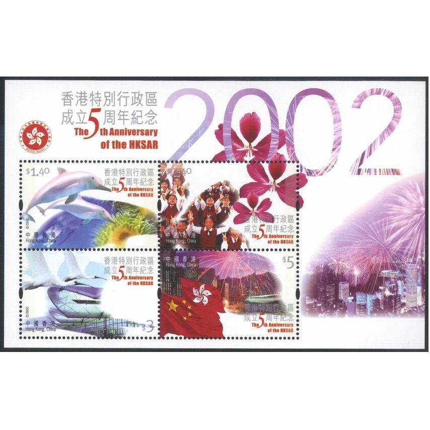 

Souvenir Sheet Perangko Hongkong 2002 5th Anniv Of HKSAR