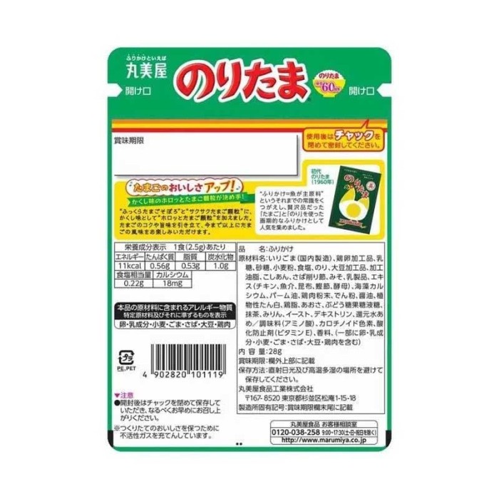 

ABON- FURIKAKE MARUMIYA RICE TOPPING - ABON TABUR JEPANG LEZAT NON MSG - NORITAMA 28 GR -MAKANAN-