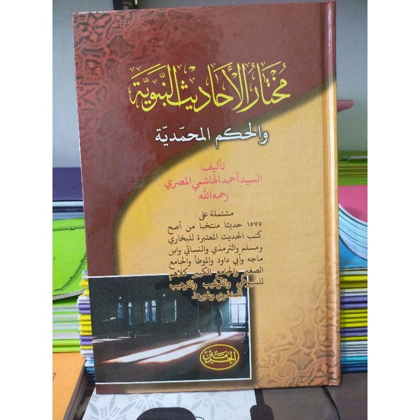 MUKHTARUL AHADITS AN NABAWIYAH WAL HIKAM AL MUHAMMADIYAH