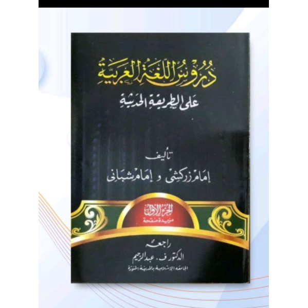 buku Gontor Tamrin Lughoh Durusul lughoh 1 Capel