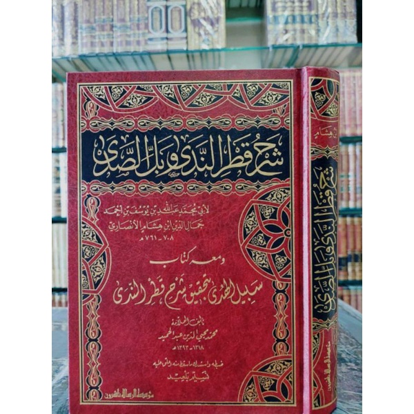 SYARAH QATHRUN NADA 1 JILID