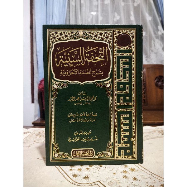 Tuhfatus Saniyyah Syarah Ajrumiyyah