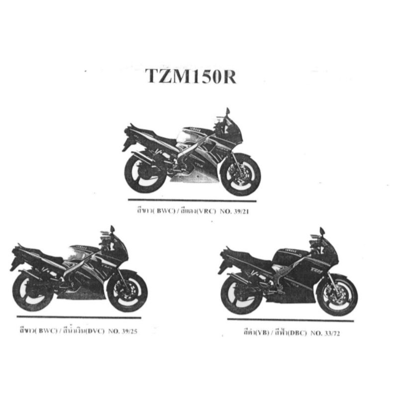 Buku Parts Catalogue Copian Yamaha TZM 150 R