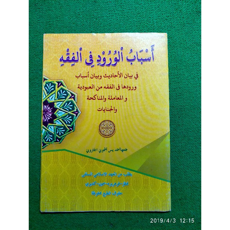 kitab petuk asbabul wurud makna petuk