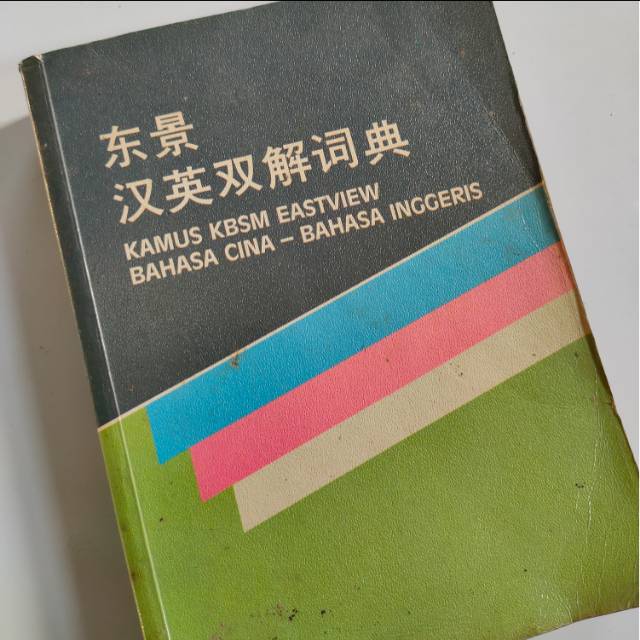 Buku Bekas | Kamus KBSM Eastview Bahasa Cina - Bahasa Inggris