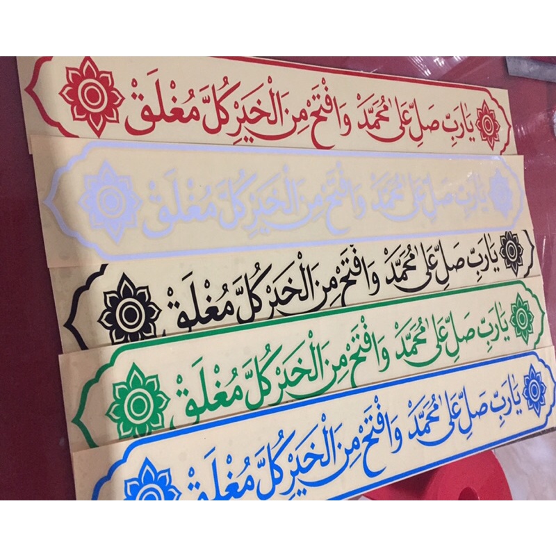sticker sholawat sticker kaca mobil