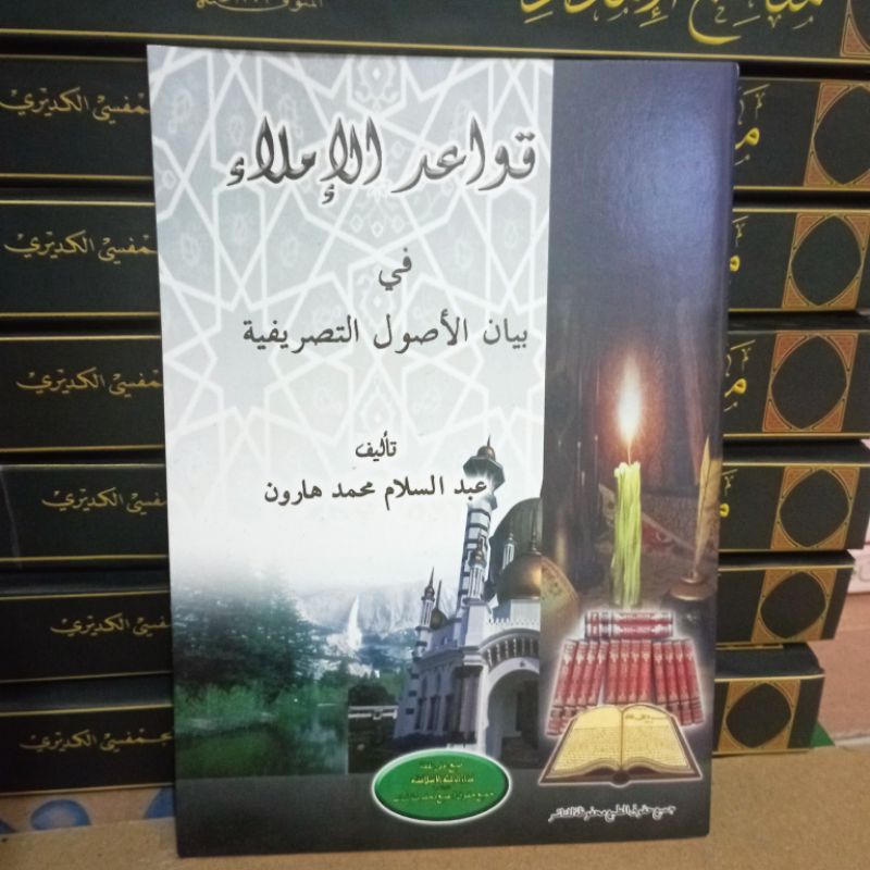 Kitab Qowaidul Imla' Imlak kaidah-kaidah imla