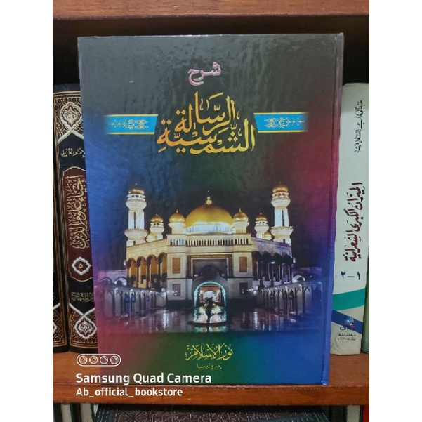 

KITAB RISALAH SYAMSIYAH QOWAIDUL MANTIQIYAH