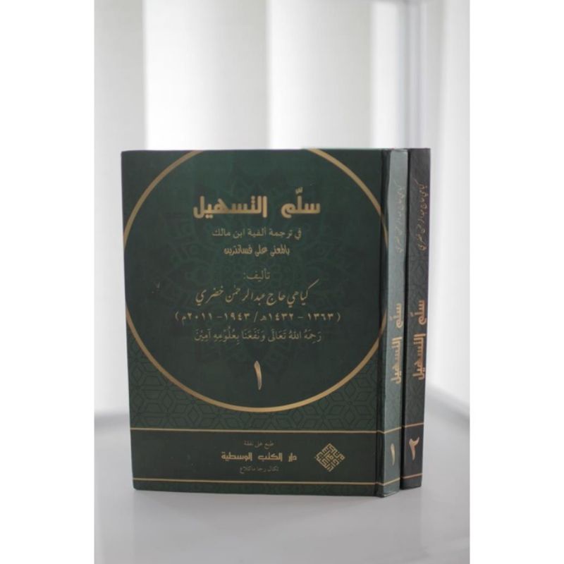 Sullam Tashil Alfiyah Sulam Tashil Alfiyah Ibnu Malik Makna API Tegalrejo Jilid 1 2