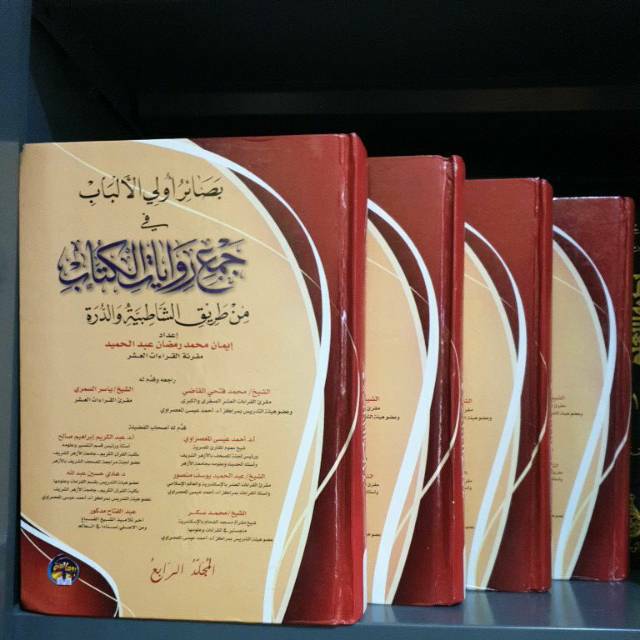 Pre Order (PO) Kitab Jamak 10 Qiraat Sughra: Bashair Uli Al-Albab fi Jami Riwayat Original /Bashoir