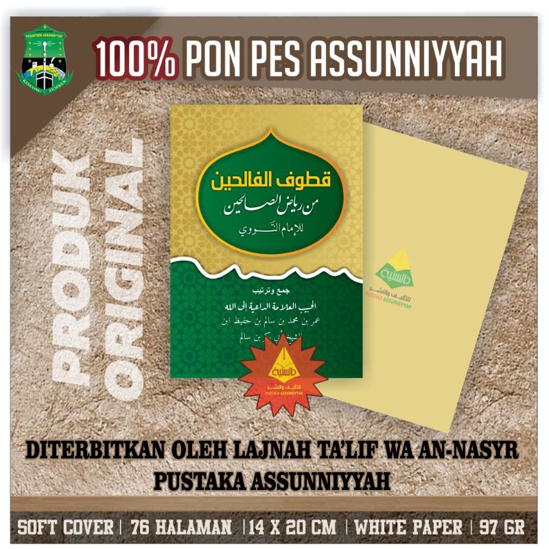 Qutuful Falihin min riyadlis Sholihin قطوف الفالحين