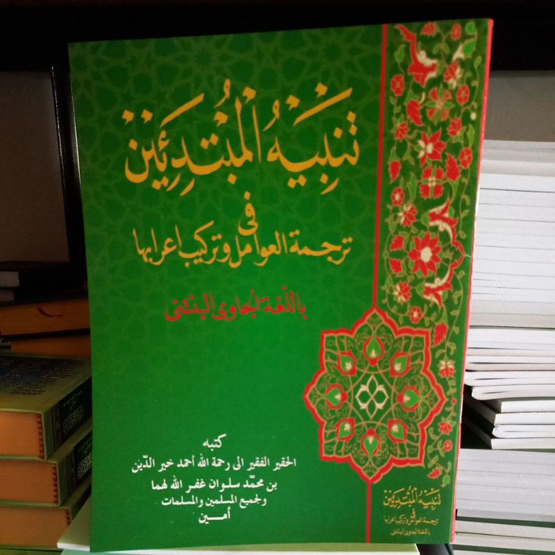 tarkib amil dan terjemah amil jawa