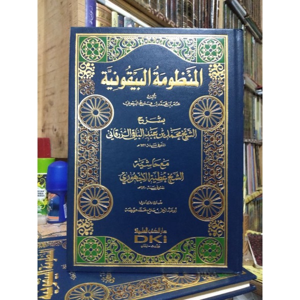 BAIQUNI ILMU HADIST | HASYIYAH AJHURI ALA ZARQANI | المنظومة البيقونية