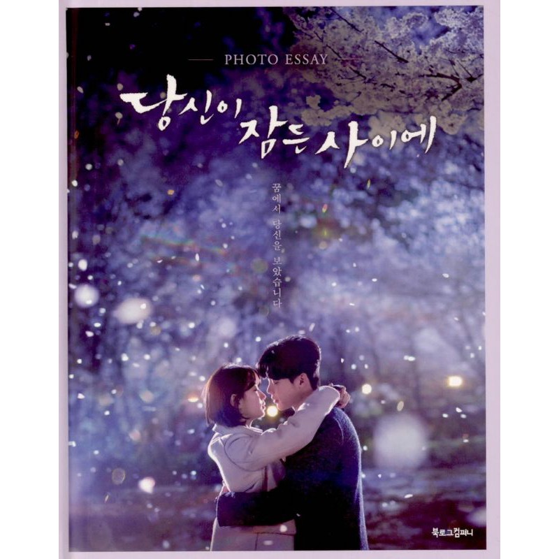 PO Photobook Drama While You Were Sleeping