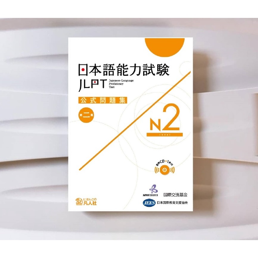 JLPT N2 Official Book Trial Exam Question (Buku Resmi Trial JLPT N2 Vol 2)