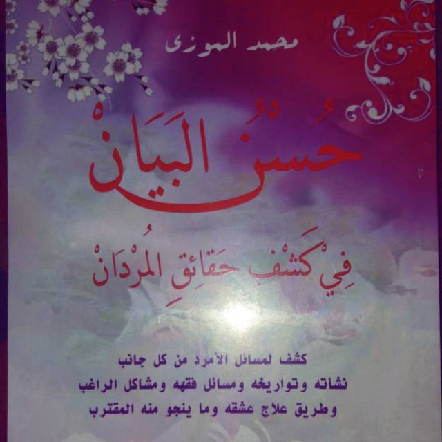 Kitab Husnul Bayan
