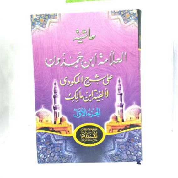 Kitab Ibnu Hamdun - Hasiyah alamah ibnu Hamdun Al Hidayah