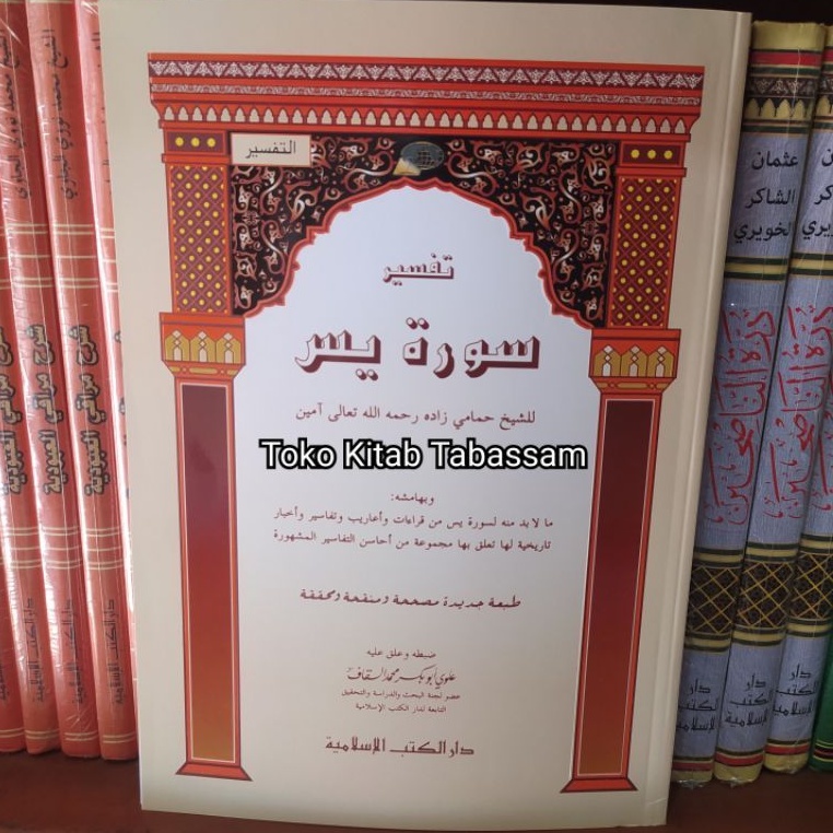 Kitab Kuning Tafsir Surat Yasin DKI Islamiyah