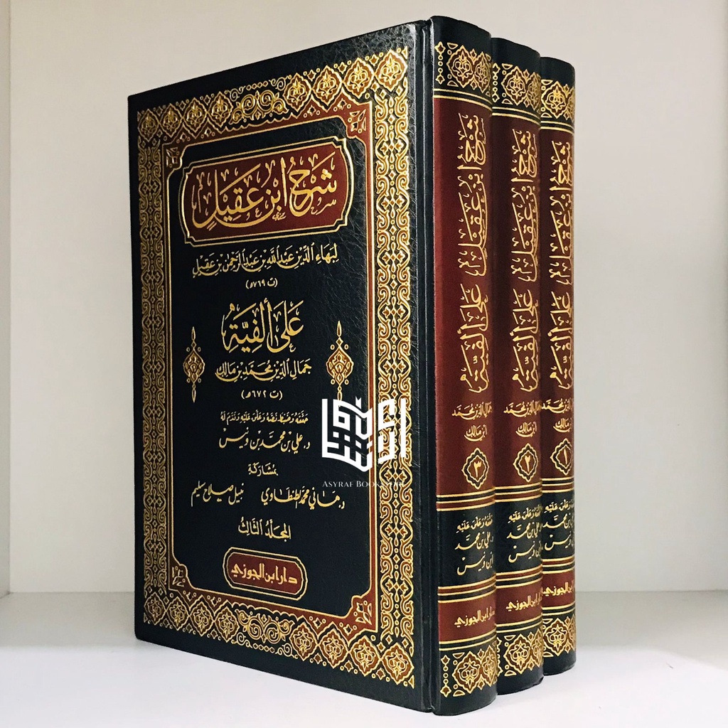 Kitab Syarah Ibnu Aqil Ala Alfiyyah Ibnu Malik 3 jilid Dar Ibnul Jauzi Saudi Syarh Ibn Akil Ala Alfi