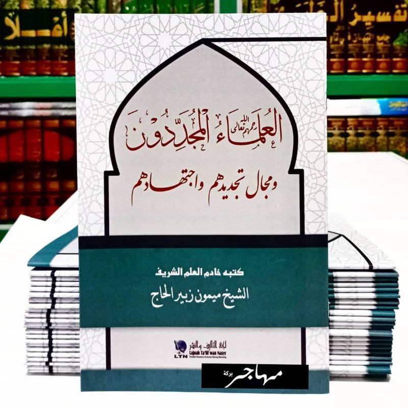 Al Ulamaul Mujaddidun - Karya KH. Maimun Zubair - ulama'ul mujadidun - ulama mujaddidun
