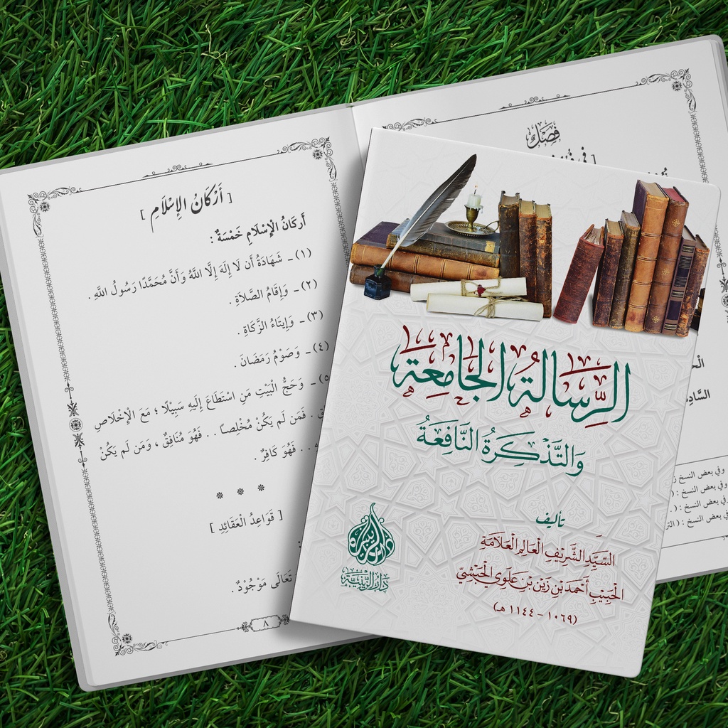 Kitab risalah jamiah renggang risalatul jamiah ar-risalah al-jamiah