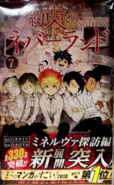 The Promised Neverland (Japanese)