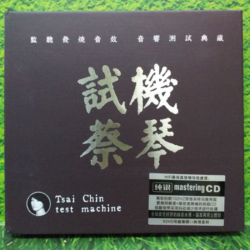 Cd Tsai Cin / Tsai Chin / 蔡琴 Original