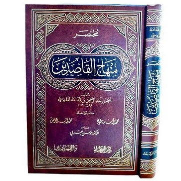 مختصر منهاج القاصدين mukhtashor minhajul qosidhin