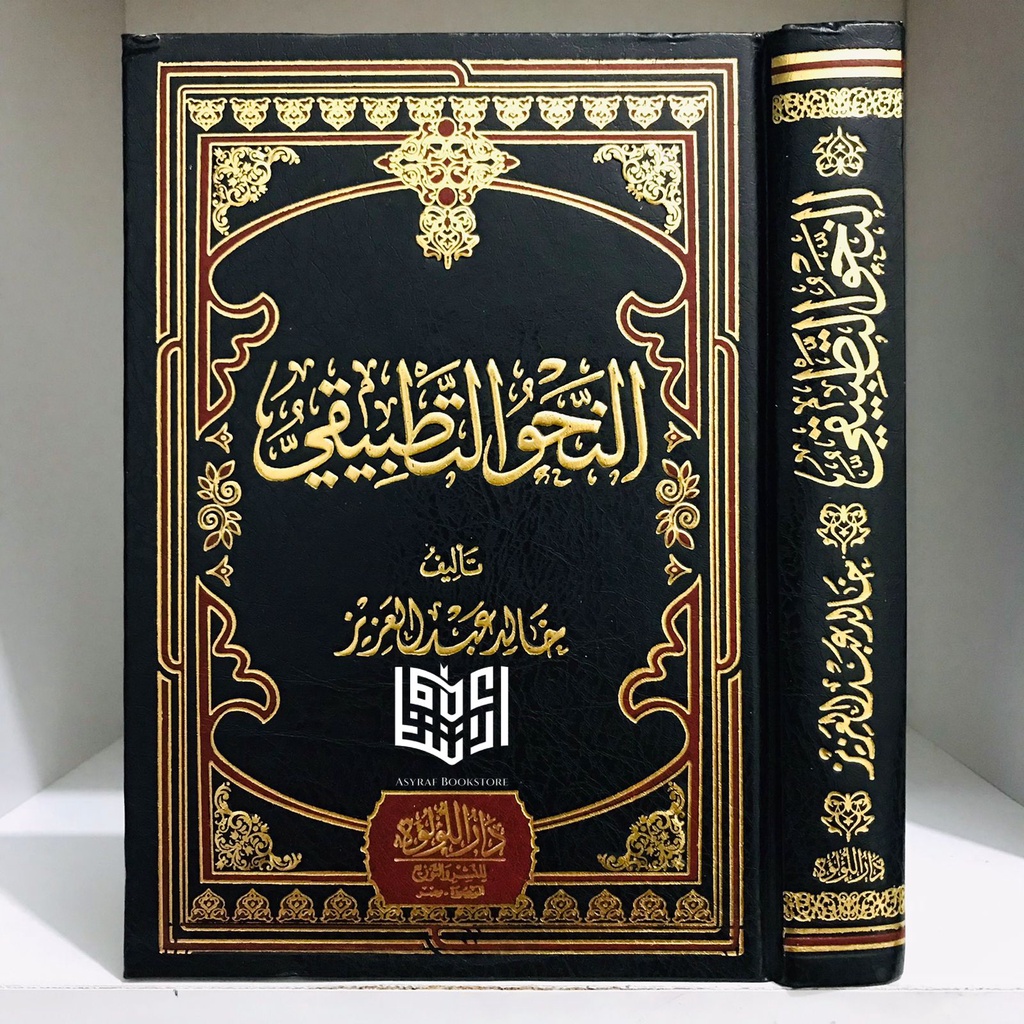 Kitab Nahwu Tathbiqi Dar Luluah Mesir An Nahwu At Tatbiqi