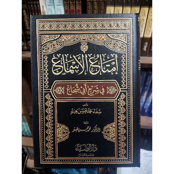 Imtaul Asma Syarah Abi Suja Kitab langka