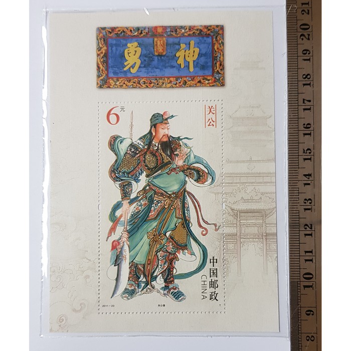 

Prangko Perangko STAMPS Dewa Kwan Kong - Guan Yu - Guan Gong VERY RARE