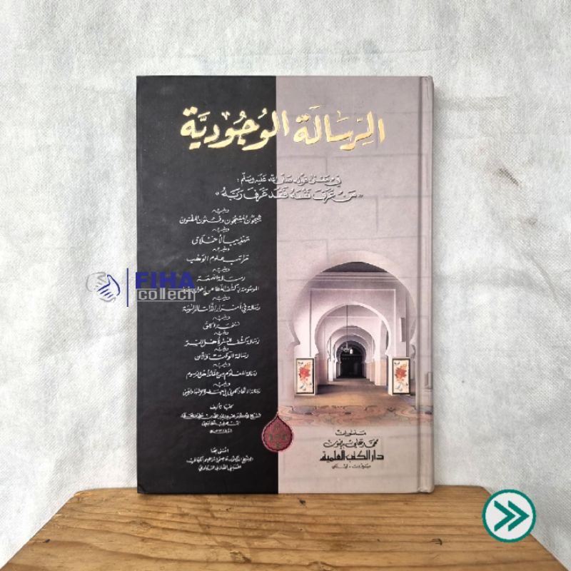 Risalah Wujudiyah (الرسالَة الوُجوديّة)