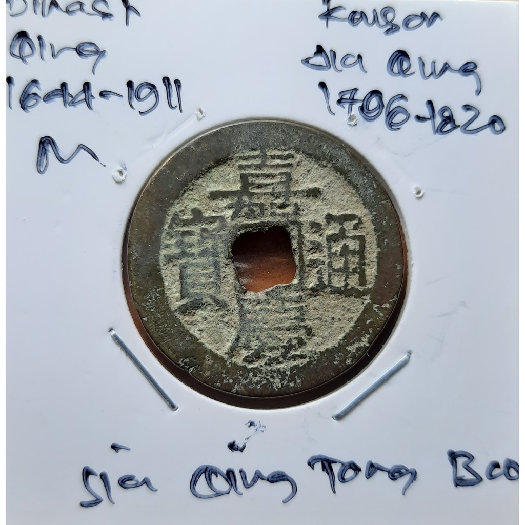 Koin Gobog Cina Dinasti QING 1644M.25.36mm.3.86gr. Jia Qing Tong Bao.YUNNAN MINT.sp1974