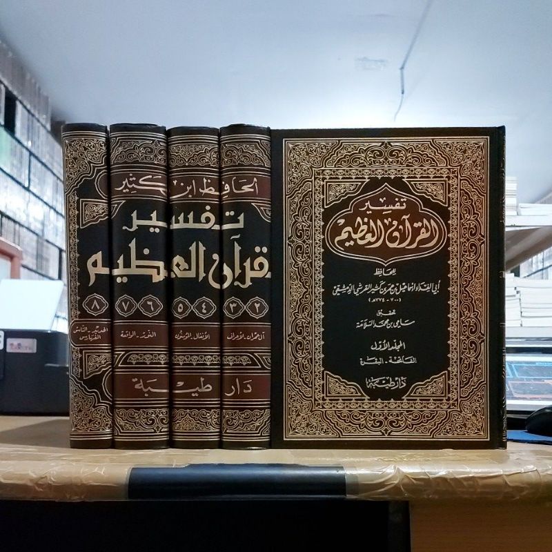 تفسير القرآن العظيم ابن كثير 1/5 فني شموا دار طيبة Tafsir Ibnu Katsir