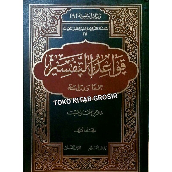 

رسائل جامعية قواعد التفسير 1/2 qowa'id tafsir