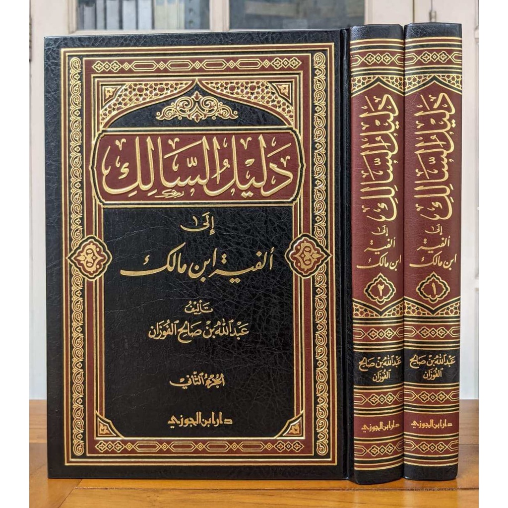 Kitab Dalilus Salik Ila Alfiyah Ibnu Malik 2 jilid