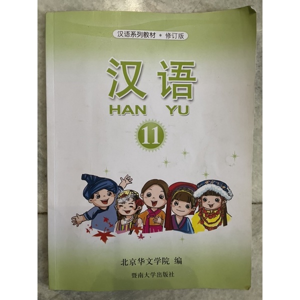 hanyu 11 textbook original preloved
