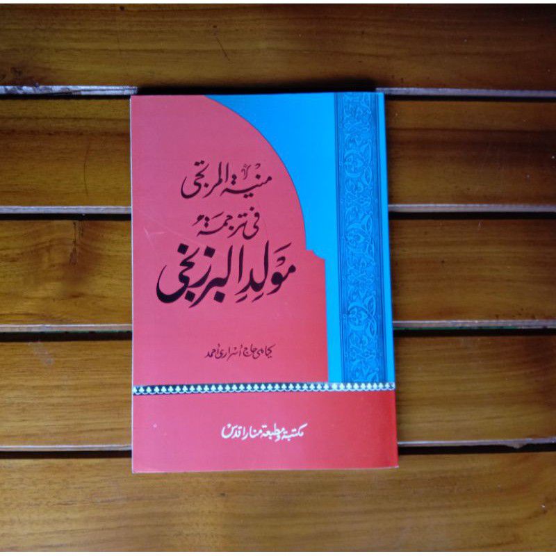 kitab maulid al_barzanji makna gandul dan terjemah pegon