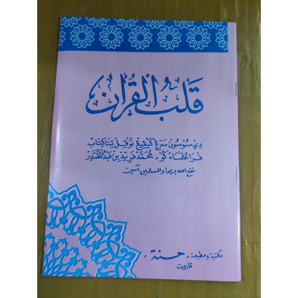 QOLBU QURAN KERTAS HVS MURAH