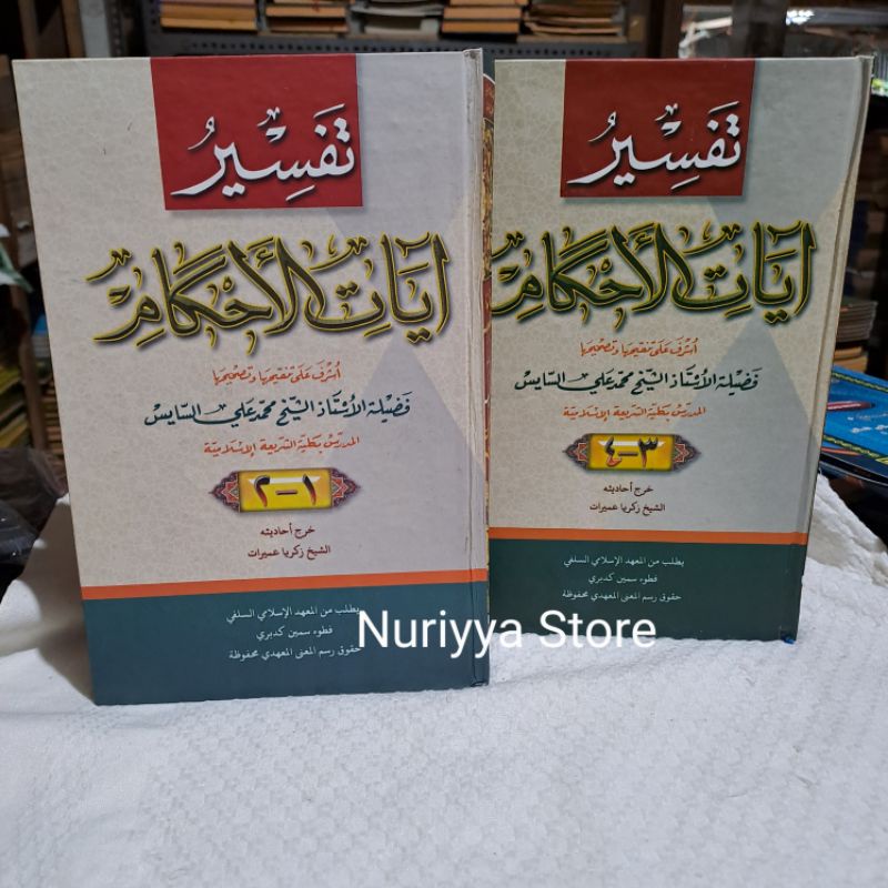 Tafsir ayatul ahkam / Tafsir ayatul ahkam makna pesantren petuk