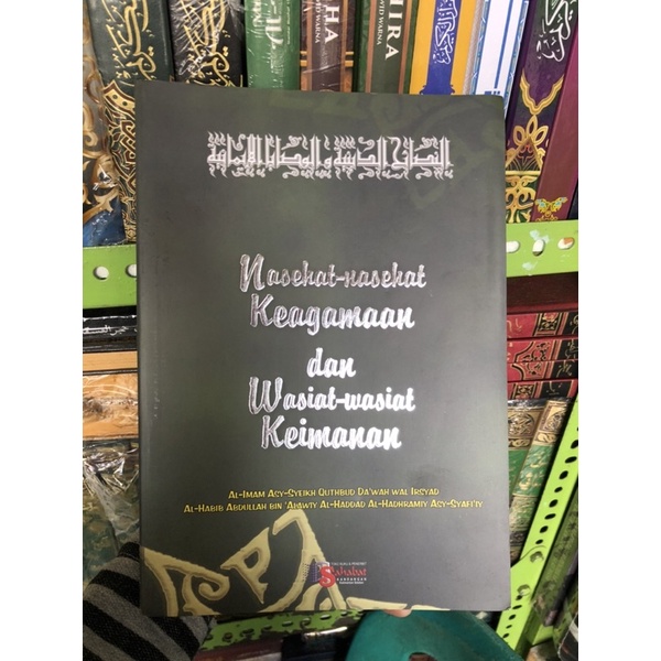 Nasehat-nasehat keagamaan dan wasiat-wasiat keimanan