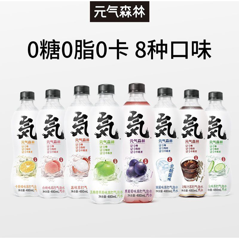 Minuman Soda 0 Sugar 0 kalori 元气森林 气泡水